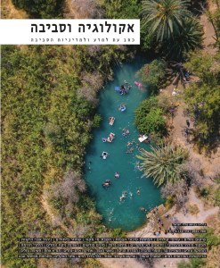 גיליון סתיו 2021 / כרך 12(3) / נחלי ישראל