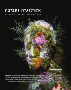 גיליון אביב 2014 / כרך 5(1) / הים התיכון
